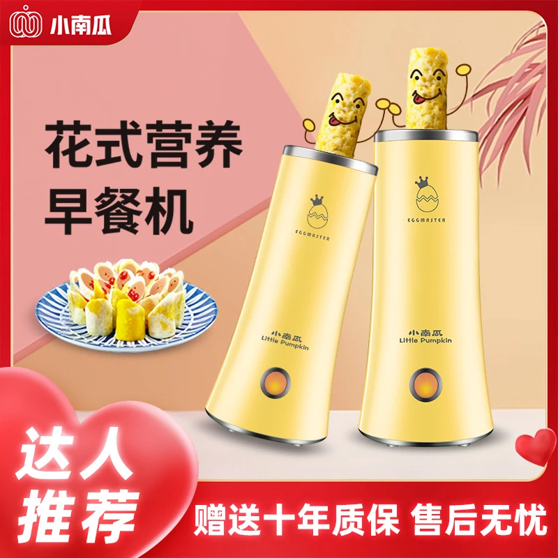 小南瓜蛋卷机鸡蛋杯小家电煎蛋神器早餐机蛋包肠机网红便携一体机