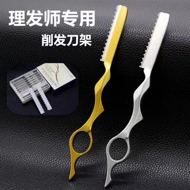 理发刮刀美发削刀合金削发刀架削发器手动修发开叉打薄发型师适用