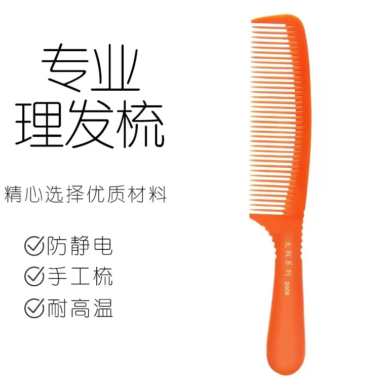 发廊专业理发脚梳子男士薄款剪发苹果梳 发型师推荐美发梳 不易断