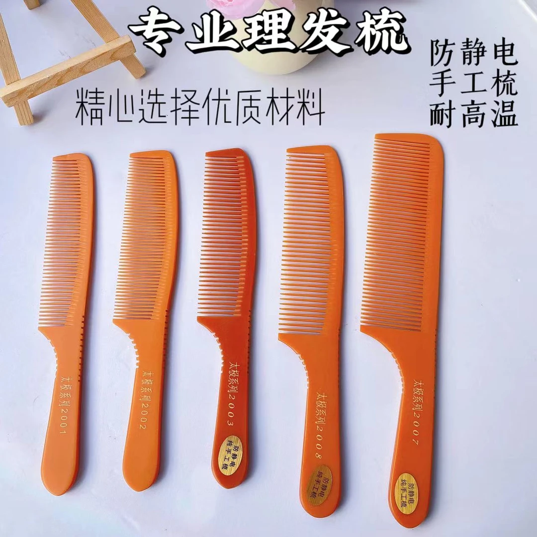 发廊专业剪发梳理发美发平头梳男发梳苹果梳子超薄太极电木发型师