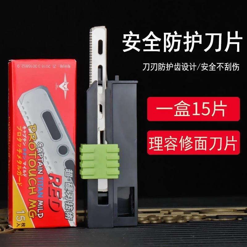 日本美发刮刀片网格安全刀片新手修眉防刮伤修面理发剃须刀片干湿