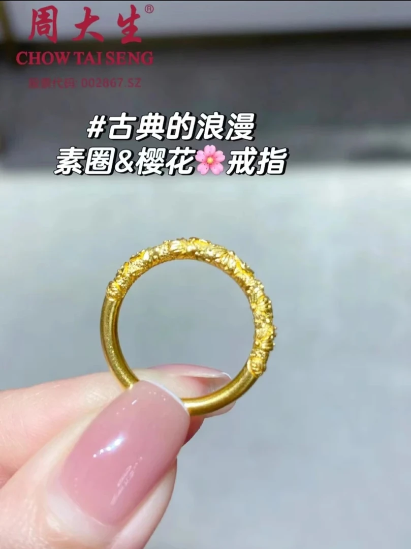 Chow Tai Seng/周大生足金樱花素圈戒指黄金新年礼物5金女孩送礼