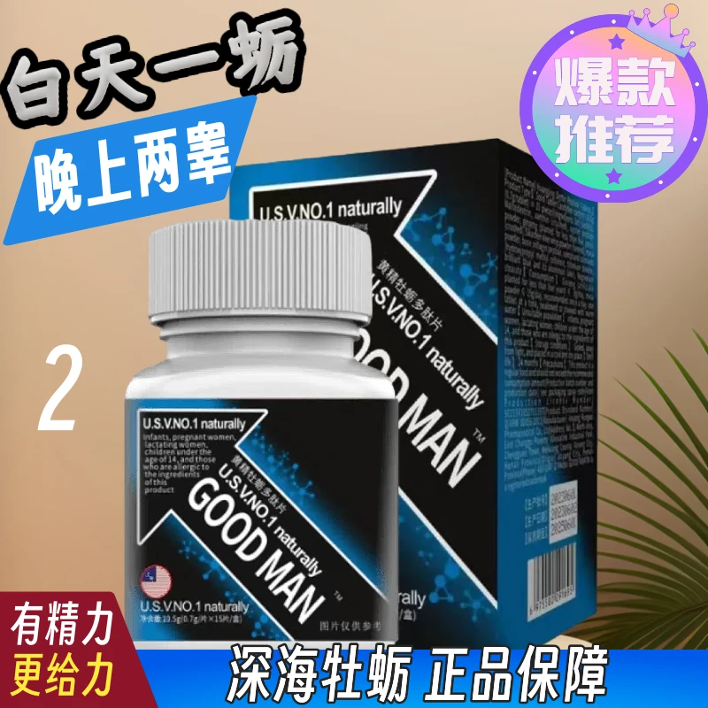 优选男士哥专用速效正品牡蛎片高浓缩品质见效压片糖果1次1粒装