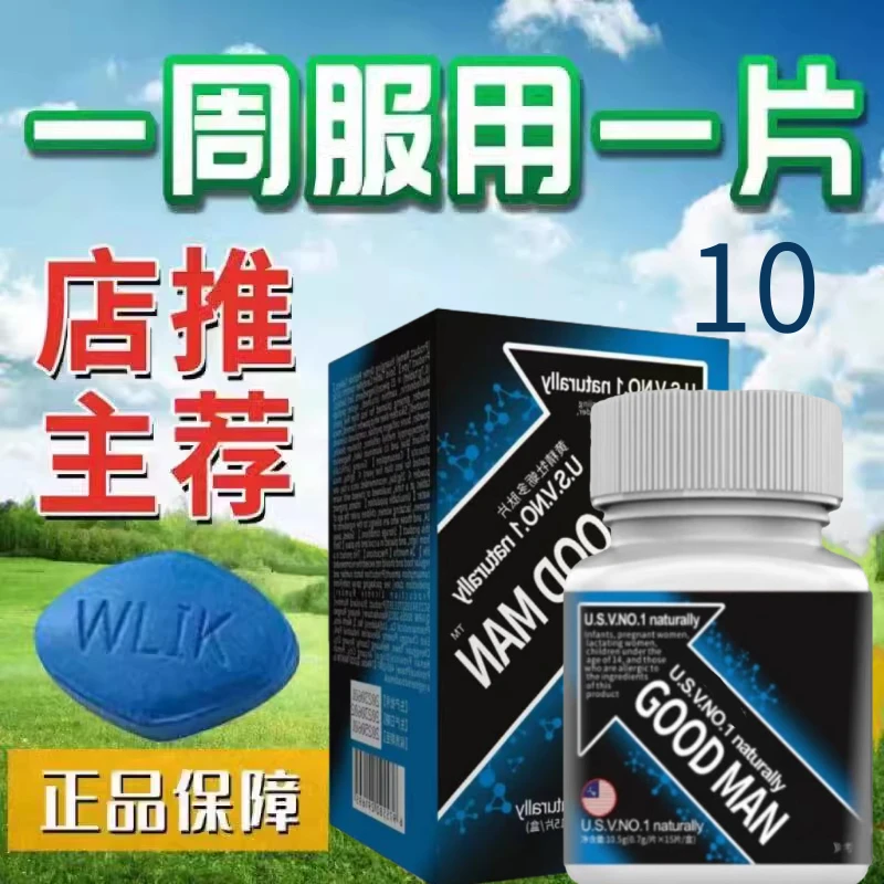 男士正品一粒就见效专用速效人参牡蛎片健康压片糖果1次1粒装 10