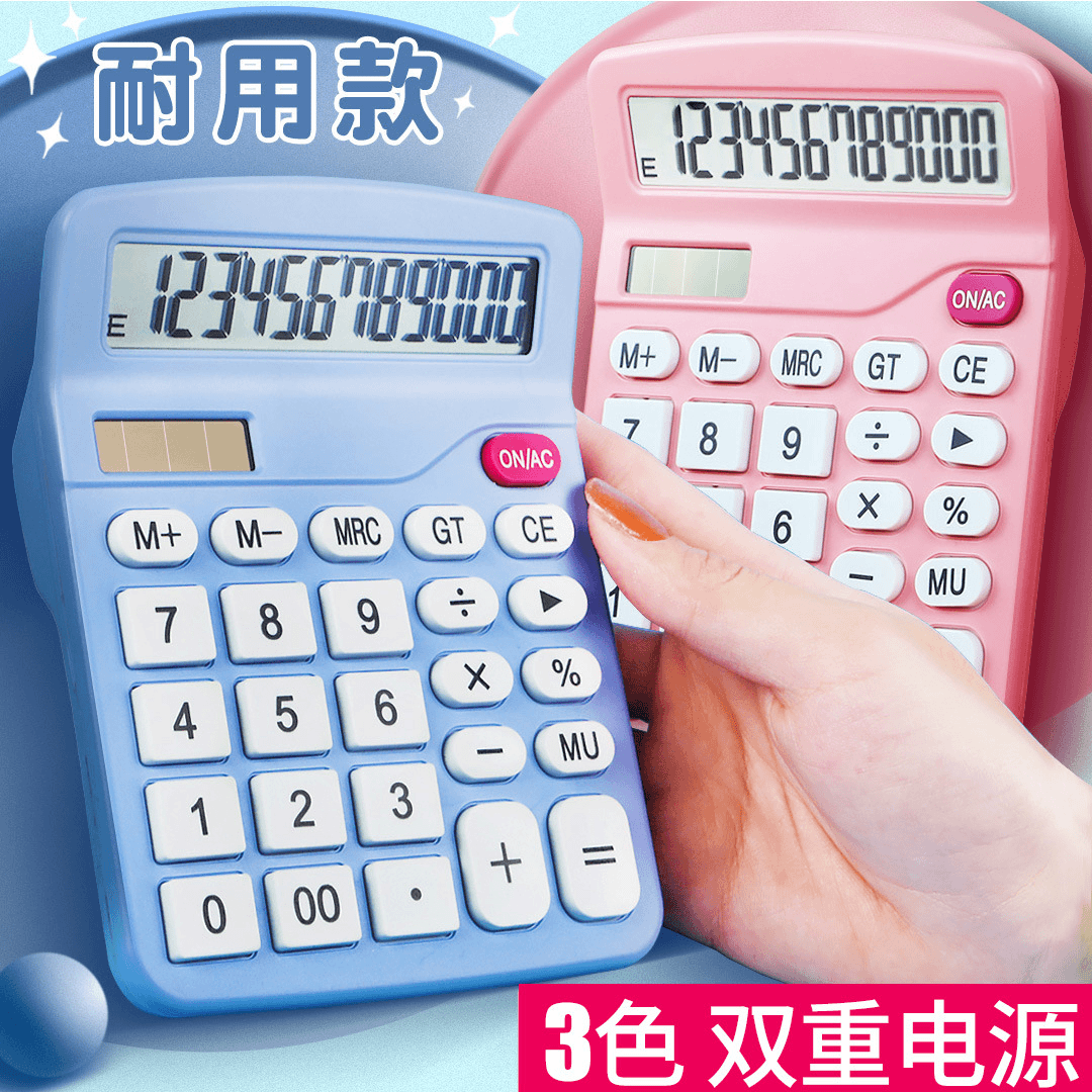 可爱少女心计算器学生便携语音款小号计算机办公考试考研计算器