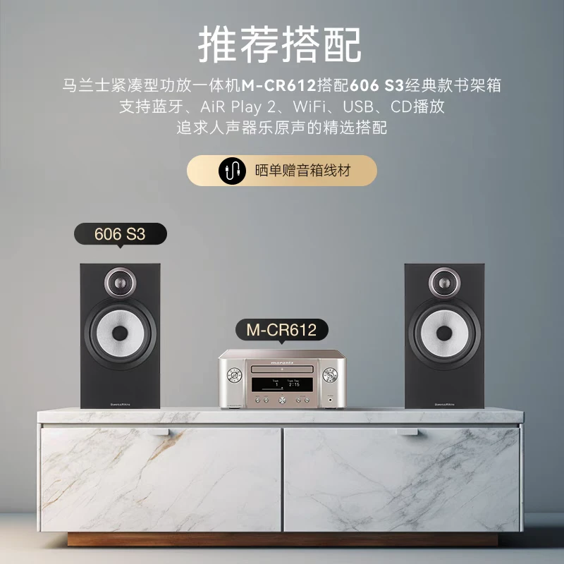 宝华606S3+马兰士MCR612书架箱功放套装家庭影院音响多媒体