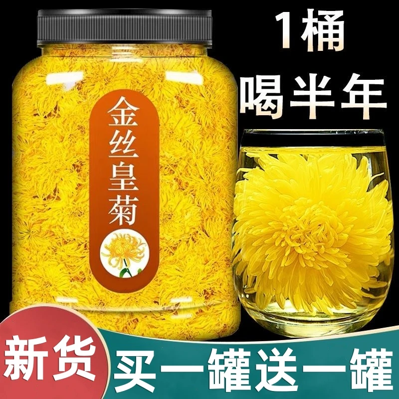 【买一罐送一罐】金丝皇菊一朵一杯大菊花茶大包装罐装茶大朵头茬