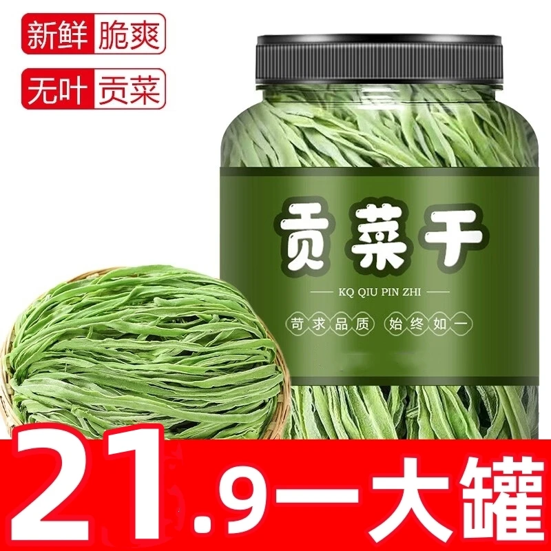 【21.9抢1大罐250克】新货脆嫩贡菜干湖南特产无叶响菜苔菜农家干货