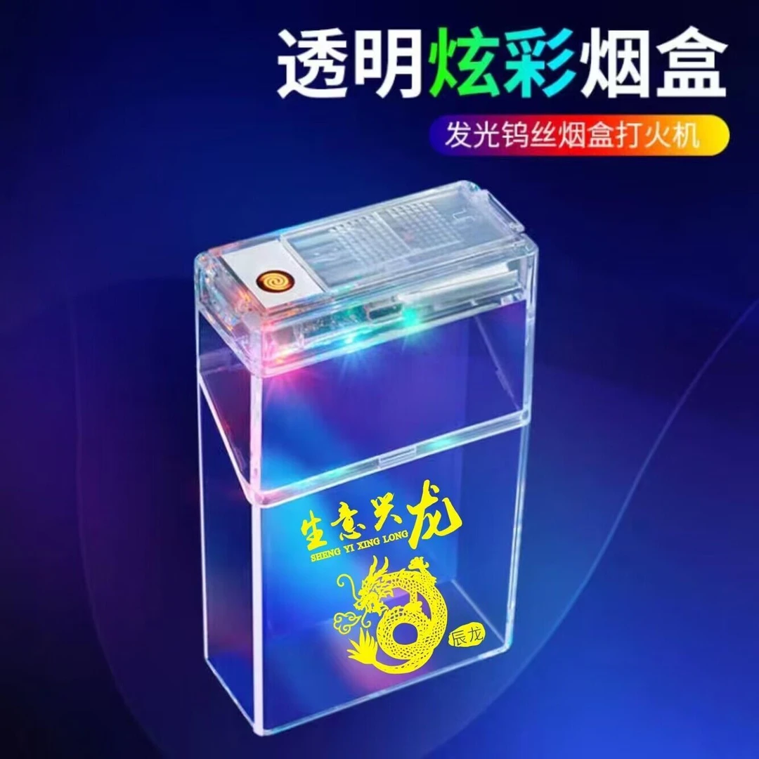 七彩炫彩烟盒12生肖带点烟器3791