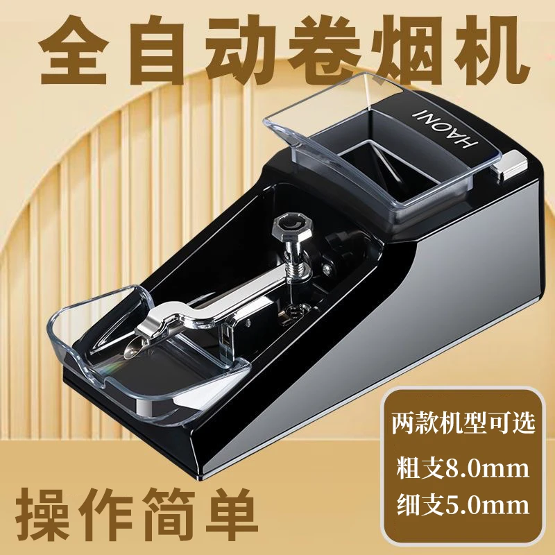 车玛仕 新款全自动卷烟器家用小型新款卷烟机电动大功率磨烟3260