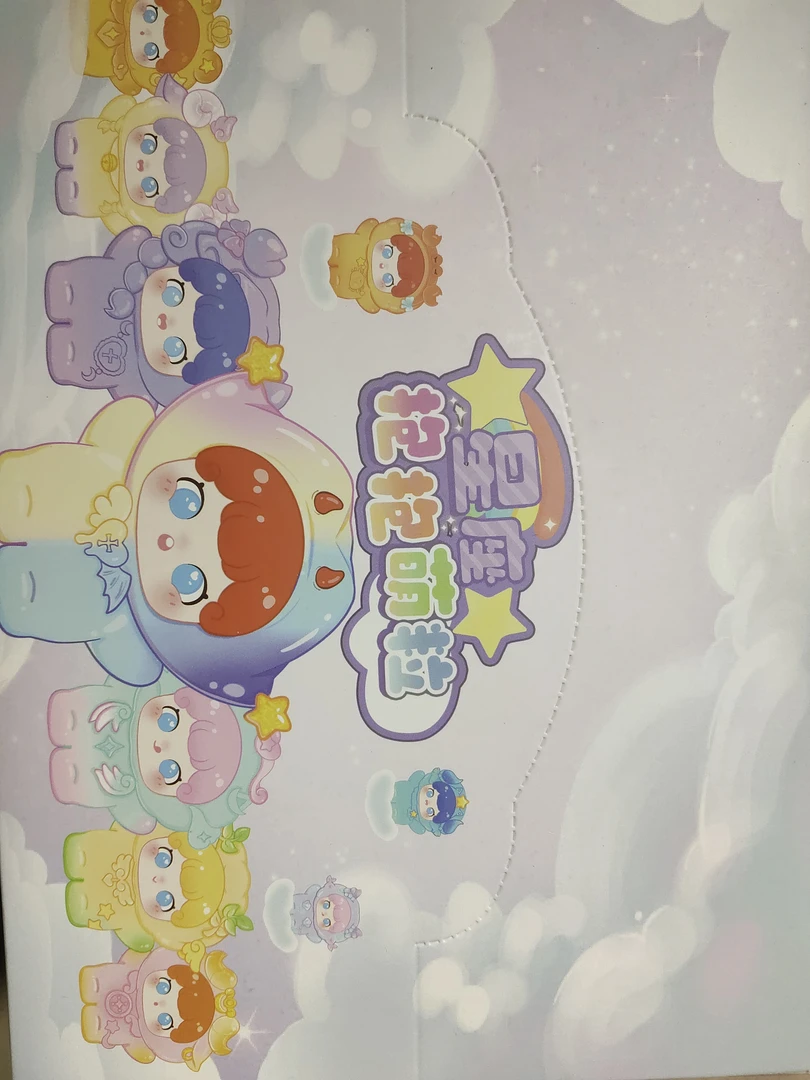 (直播间代拆)星座抱抱萌粒