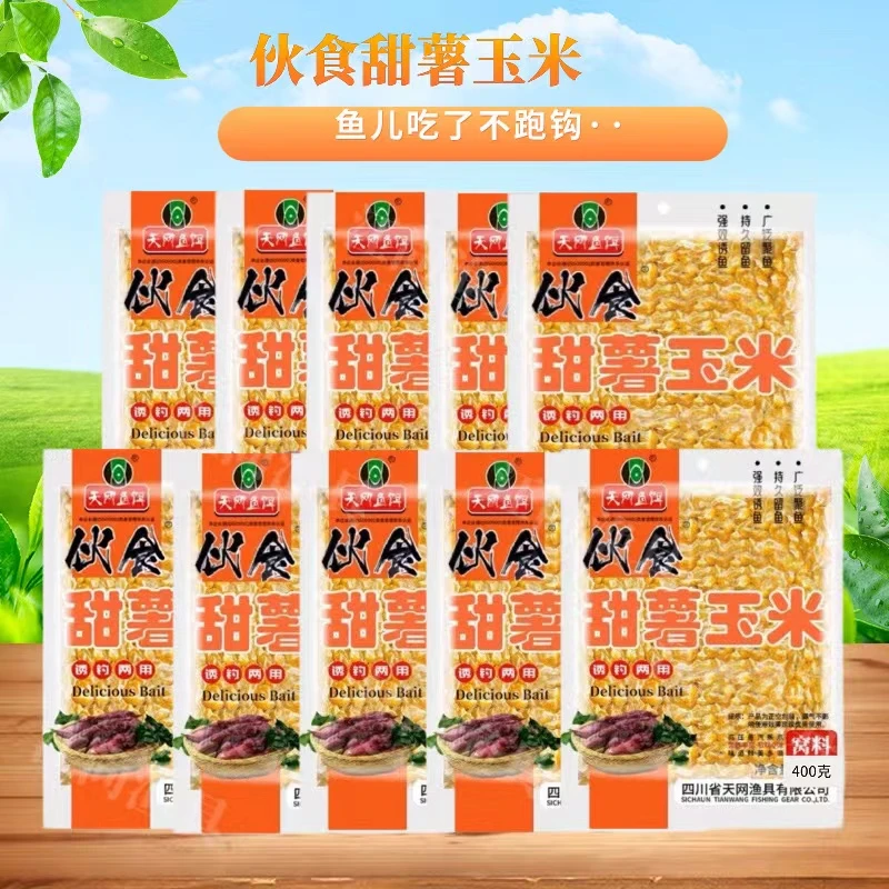 天网鱼饵天网伙食甜薯玉米400克五谷杂粮野钓鲫鲤鱼饵料打窝料