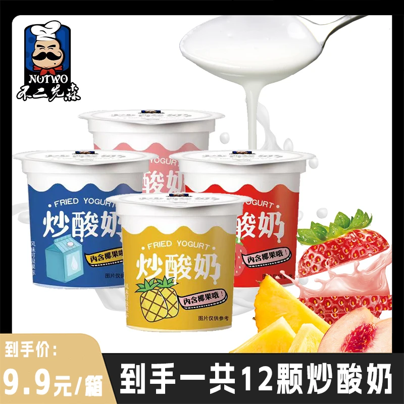 不二先森混合口味炒酸奶（内含椰果）可吸果冻休闲