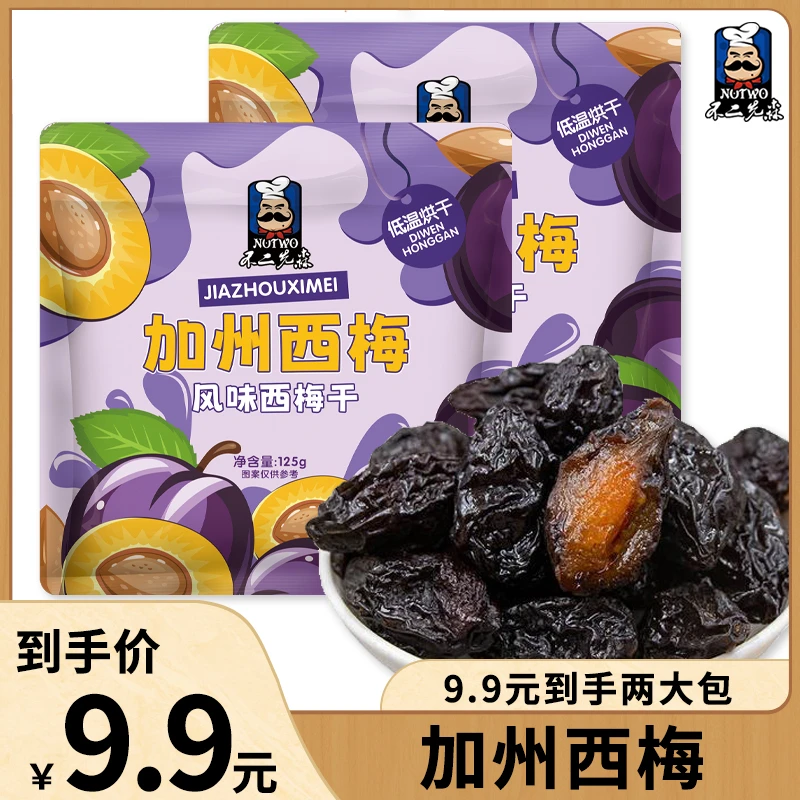 2大包不二先森加州风味西梅干独立包装蜜饯休闲零食