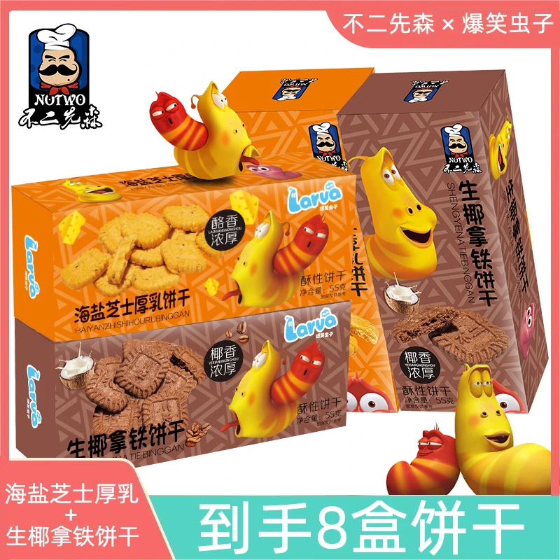 【泰蜜专属】不二先森联名爆笑虫子芝士/拿铁饼干8盒零食