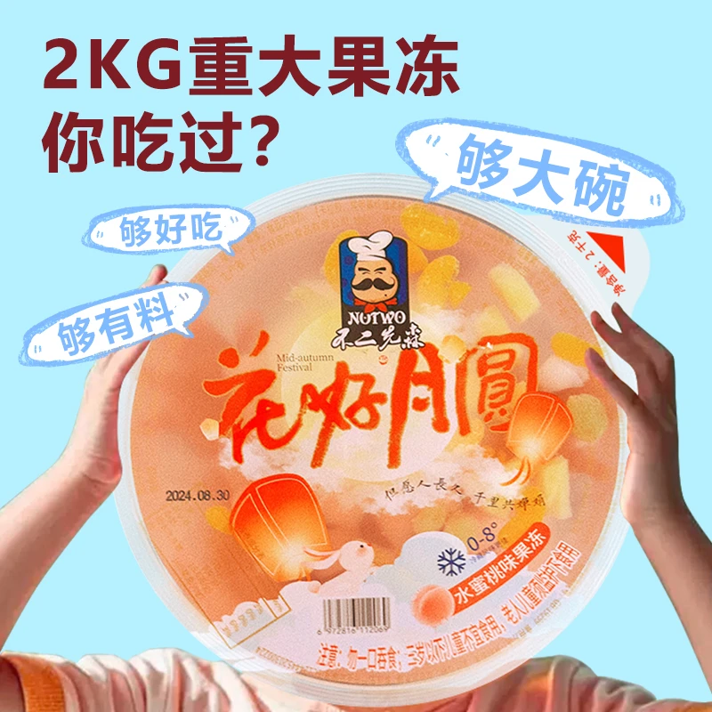 不二先森超级零食很大很忙款什锦果冻2KG巨无霸之宝