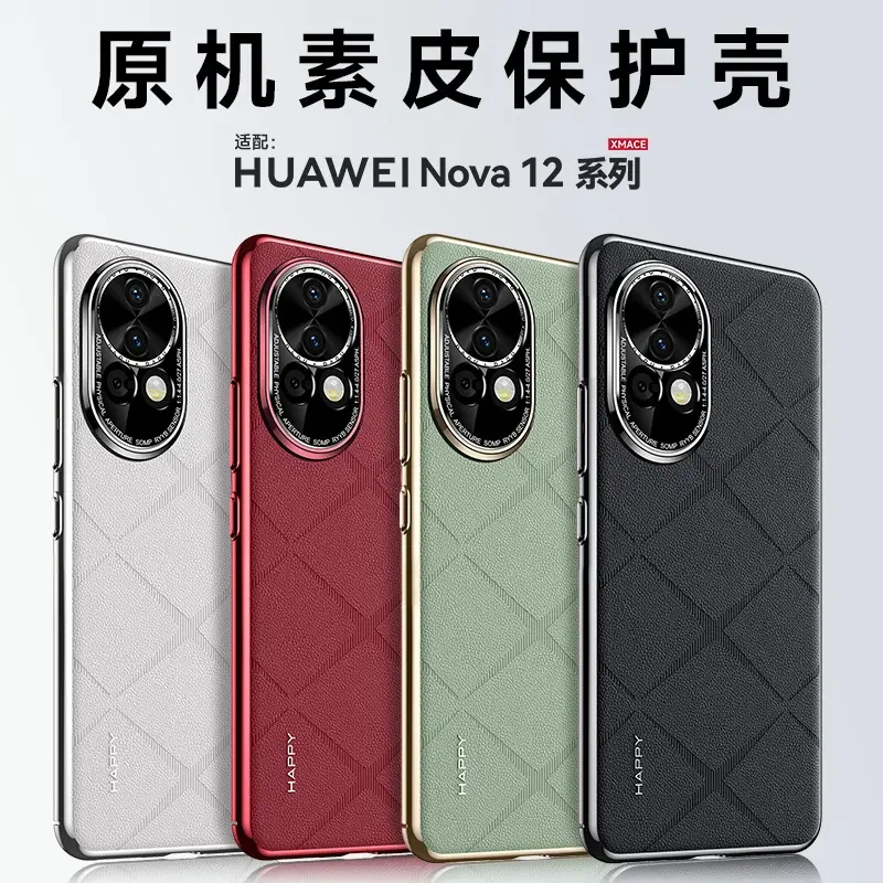 适用华为nova13电镀素皮手机壳nova13pro高档商务外壳防摔保护套