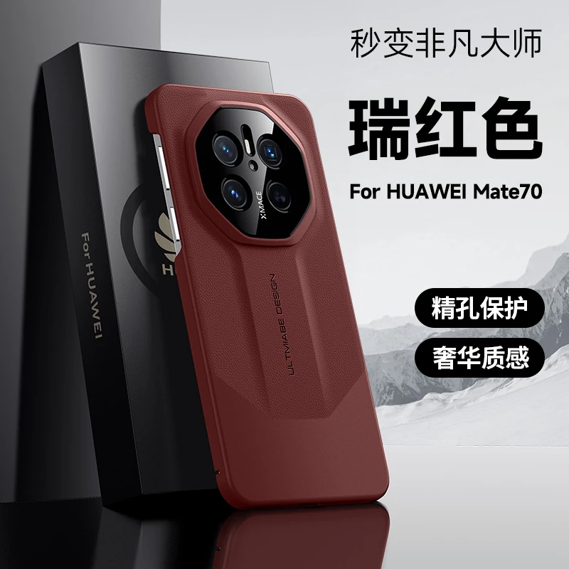 华为Mate70手机壳高档素皮mate70Pro保护套简约秒变非凡大师奢华