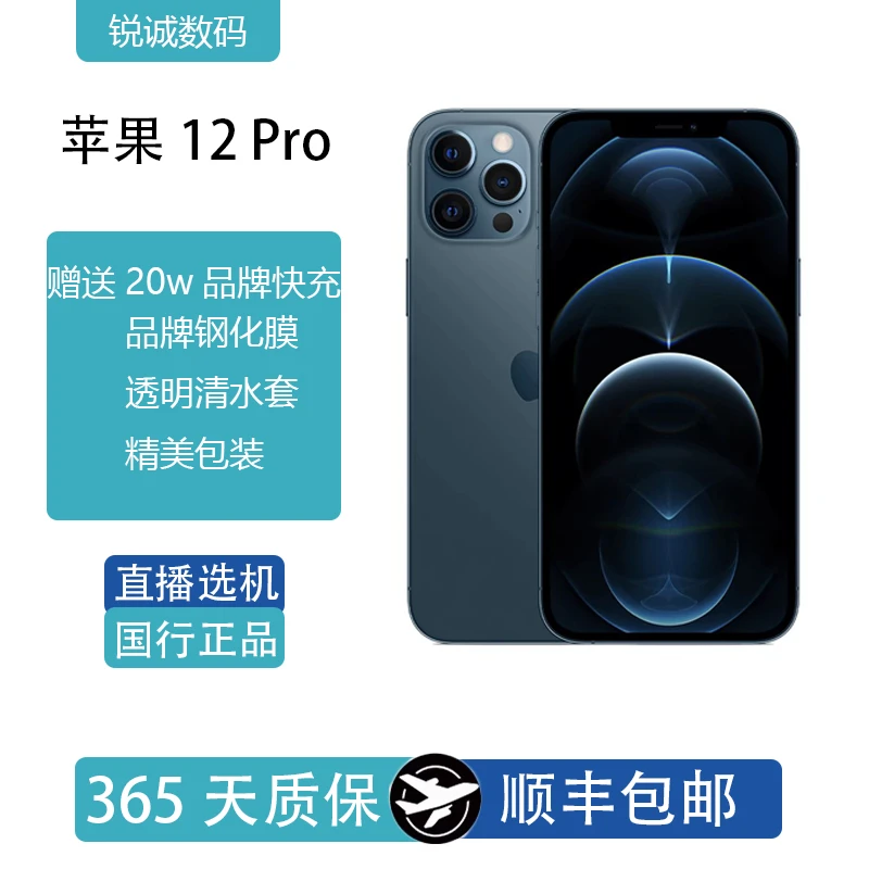 90新 Apple/苹果 95新 Apple/苹果12Pro苹果二手手机国行优品