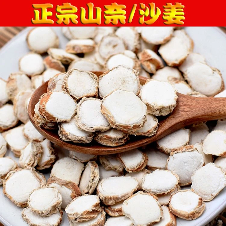 农家山奈砂姜沙姜粉三奈干沙姜调料卤料三奈子三柰山辣