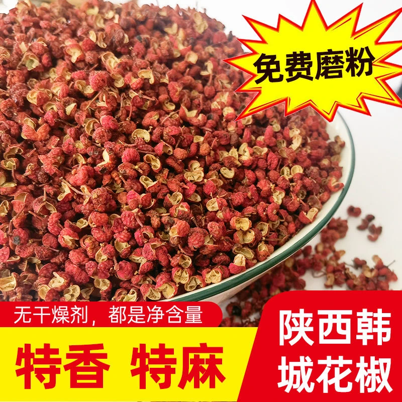 陕西特产大红袍花椒无籽干花椒粒青麻椒食用香料调味花椒今年新货