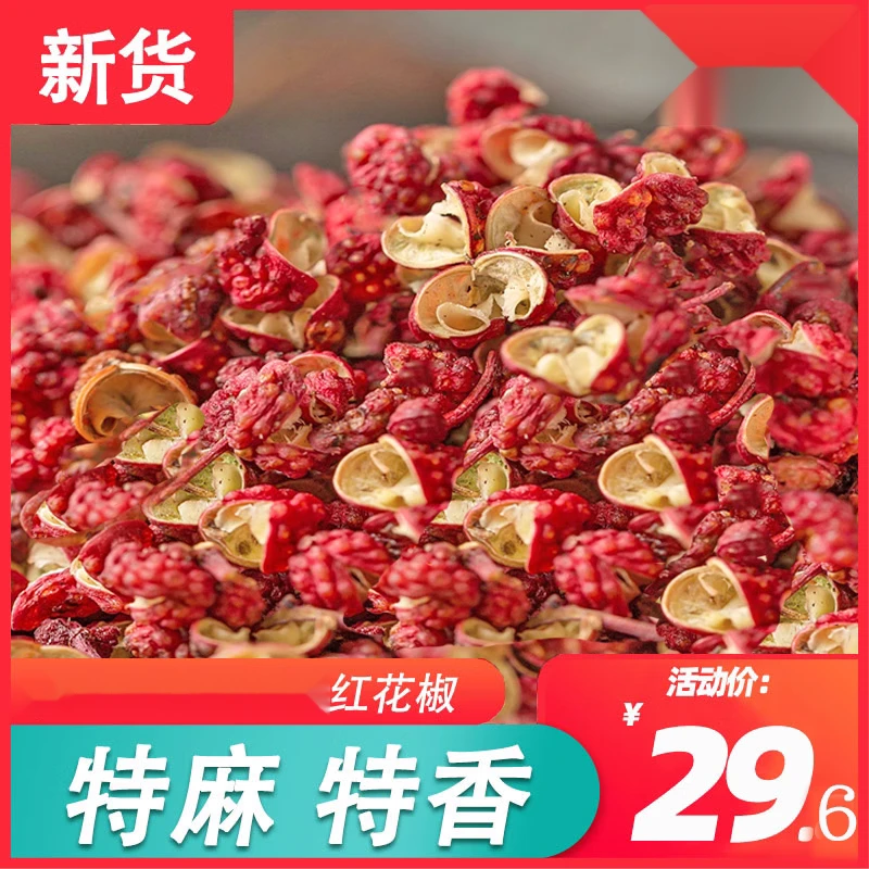 新陕西韩城大红袍花椒干红花椒粒无籽特麻特香卤味调料可打粉大红
