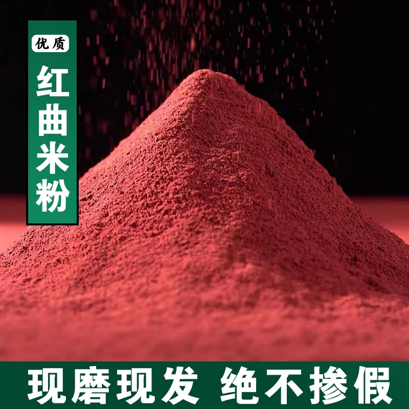 新货精选红曲米粉食用卤肉香料家用商用大盘鸡卤肉香料可免费包邮