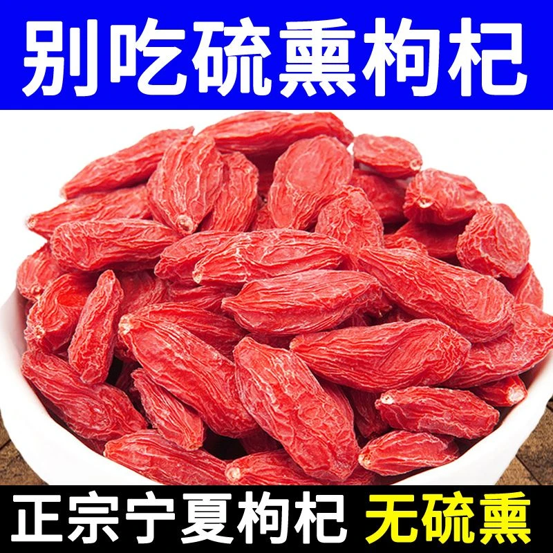 宁夏枸杞子头茬红枸杞大颗粒苟杞新货大果头茬宁夏枸杞子泡茶泡酒