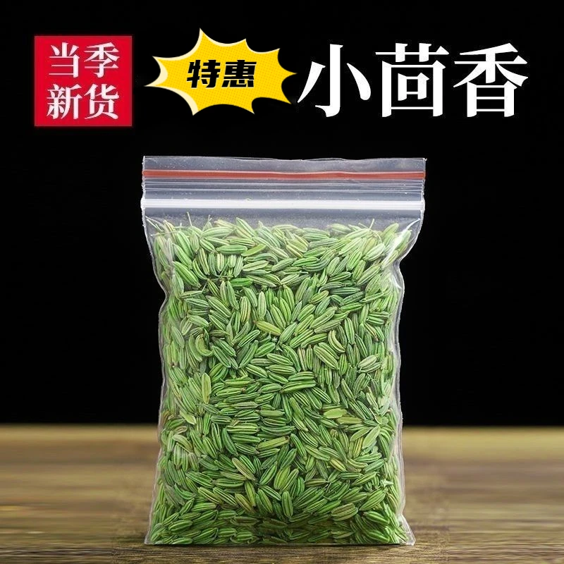 甘肃小茴香粒种子籽小茴香去腥调料香辛料火锅底料香叶家用茴香粉