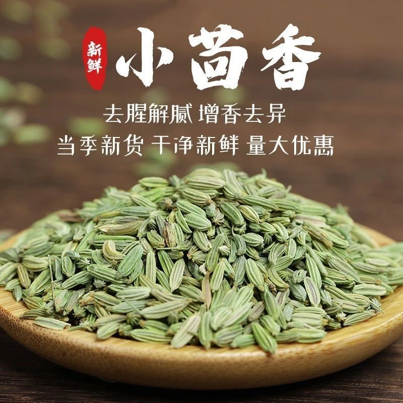 甘肃小茴香颗粒小茴香粉香料调料炒卤炖另售八角香叶桂皮小茴香籽