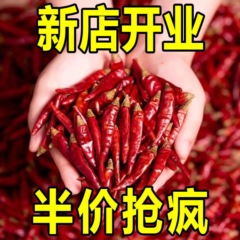 【新店特惠】干辣椒段辣椒魔鬼辣椒微辣朝天椒辣椒皮餐饮可磨粉可
