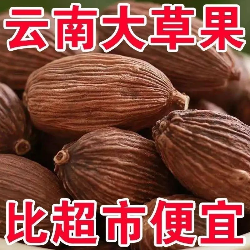 云南大草果卤肉炖肉家用商用食用香料调料组合炖肉料可磨粉炖肉料