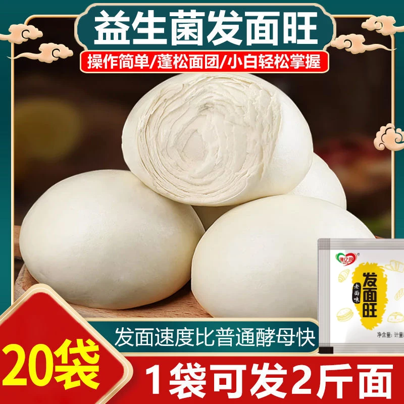 老面味发面宝益生菌发面旺酵母家庭面粉高活性多用发酵自发速发粉