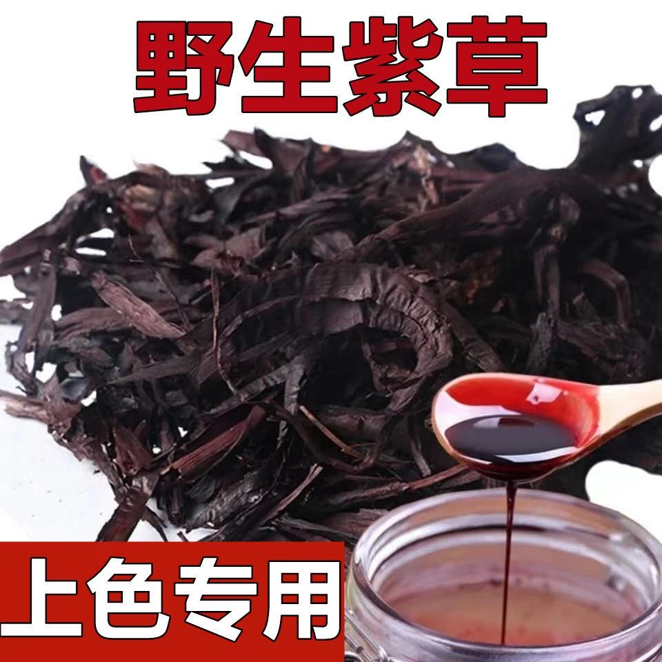 紫草 卤料火锅配料 天然种植 餐饮烹饪汤料 上色专用天然香料红油