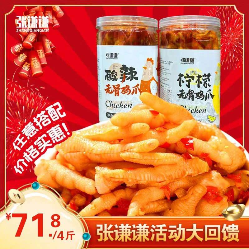 张谦谦蒜香酸辣无骨鸡爪1000g/2斤鲜香爽口开袋即食顺丰发货