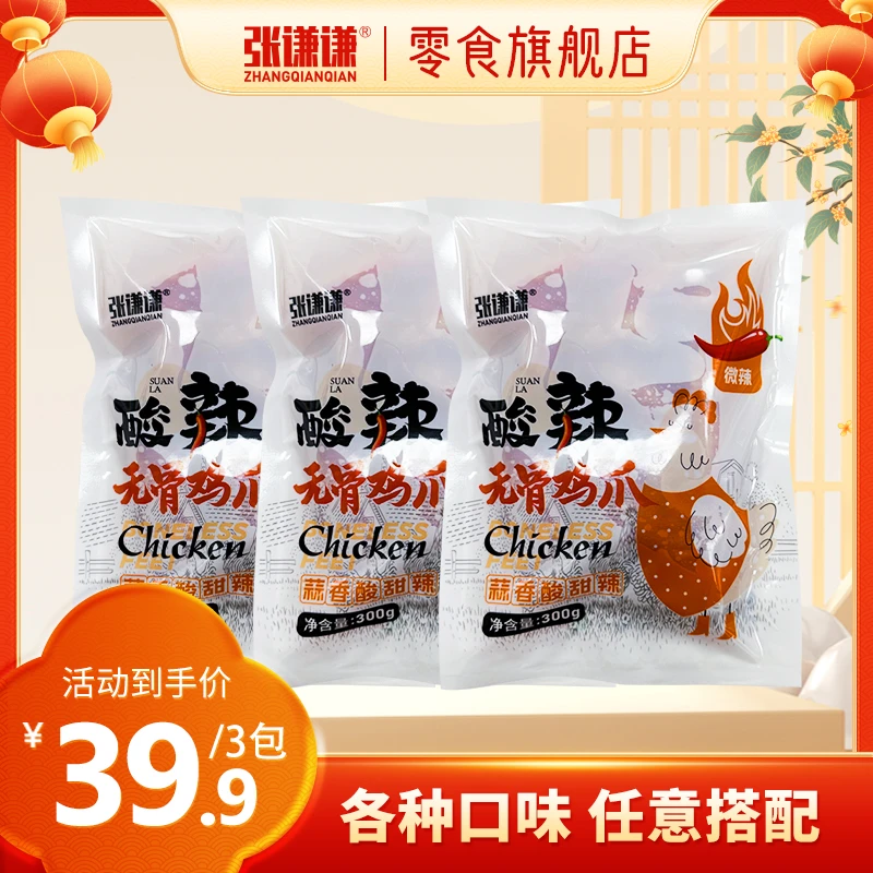 酸辣柠檬无骨鸡爪椒麻大杂烩组合装新鲜实惠