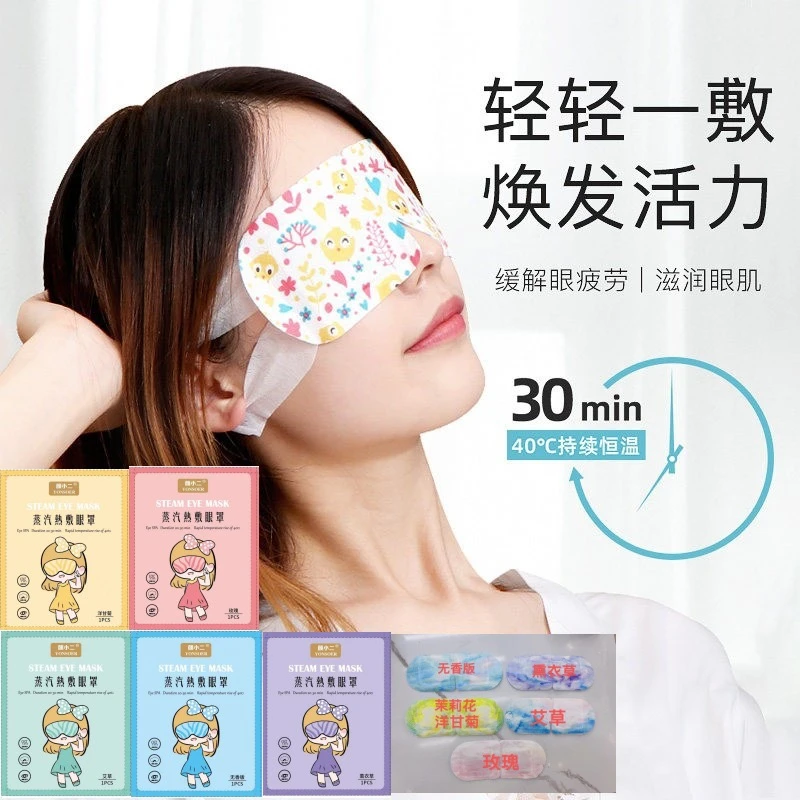 （20片装）颜小二/蒸汽眼罩恒温润眼无香敷眼熏衣草缓解熬夜一次性