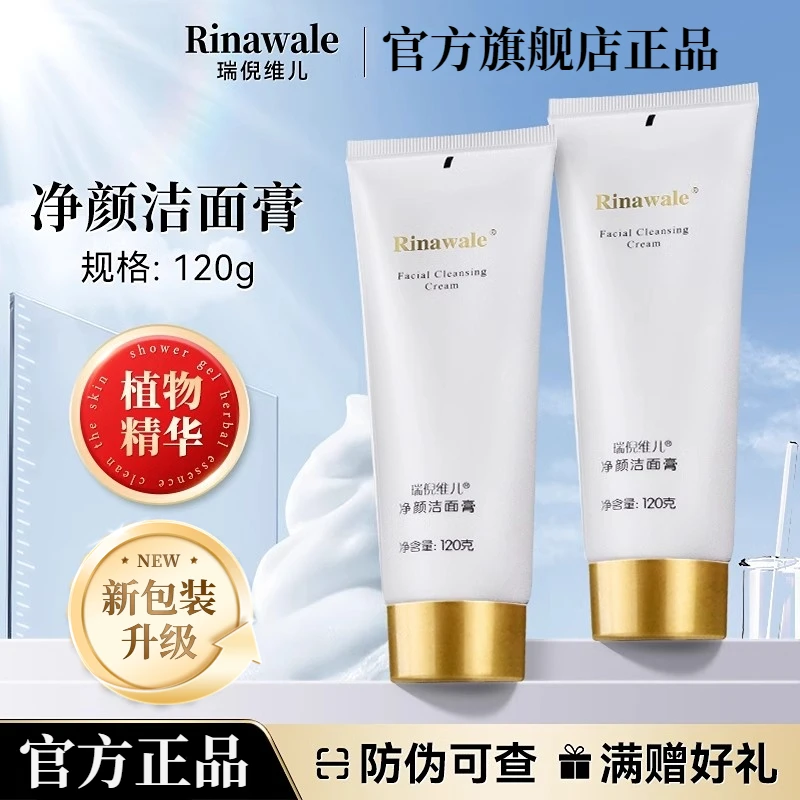 康婷洗面奶瑞倪维儿官方正品专柜亮颜洁面乳深层清洁控油收缩毛孔