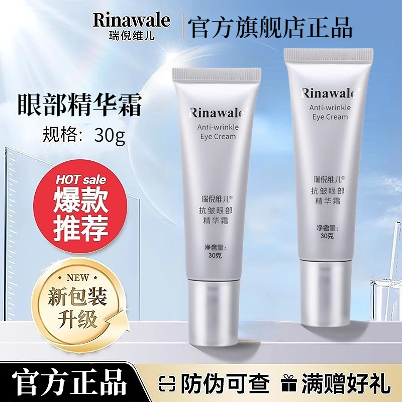 康婷抗皱眼部精华霜瑞倪维儿官方正品专柜改善细纹多效紧致滋润
