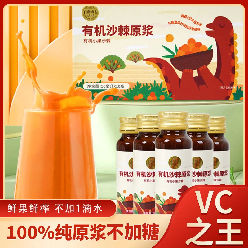 买三赠一  内蒙古野生小果有机沙棘原浆冷榨工艺天然维c新鲜