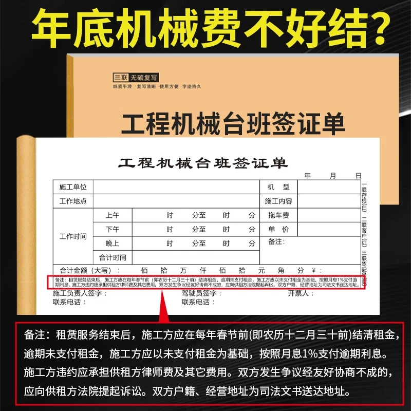工程机械台班签证签单律师版机械台班签证单钩机铲车吊车租赁计时