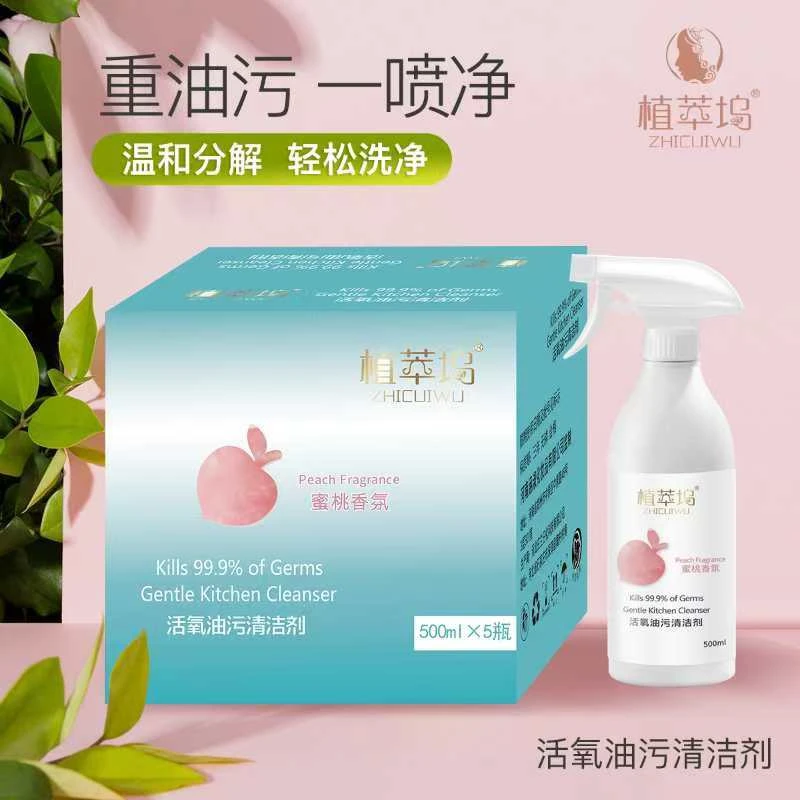 植萃坞活氧油污净