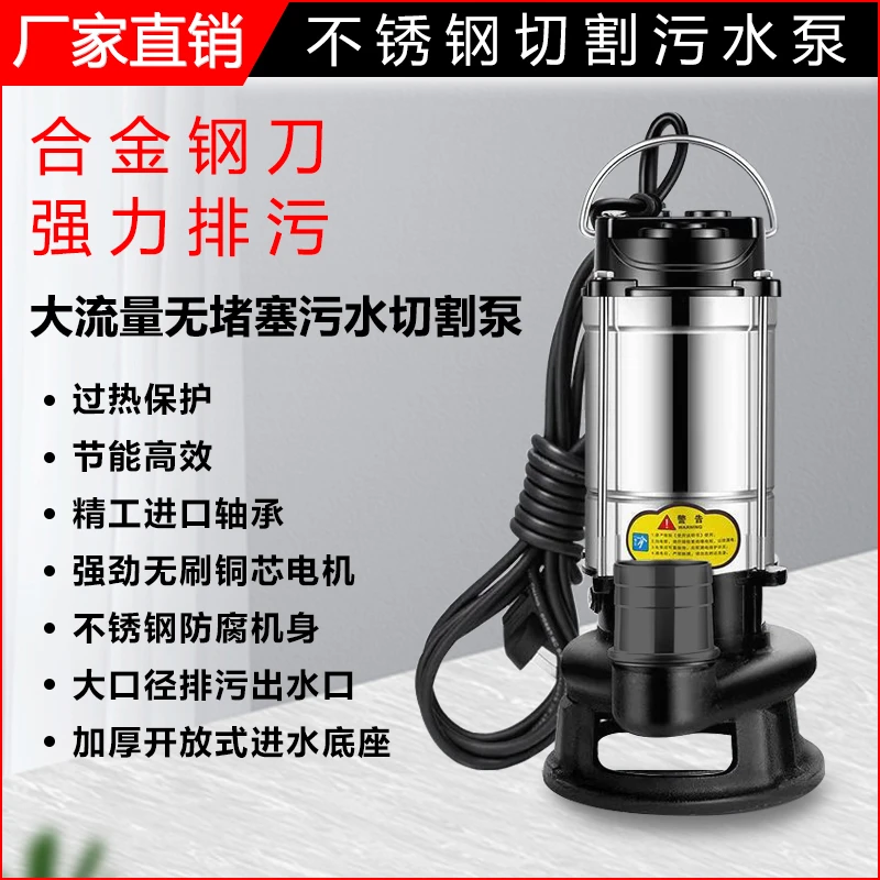 全新220V切割式污水泵不锈钢强力排污泵