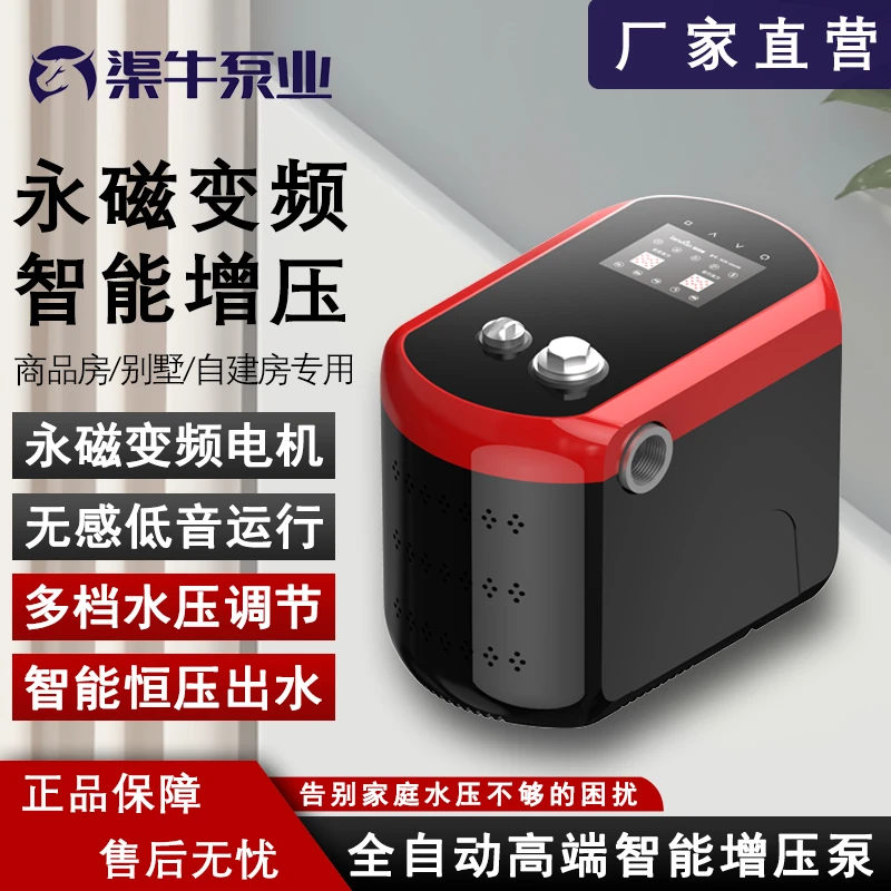 渠牛永磁恒压变频泵多档位压力调节全屋增压别墅小洋房商品房增压