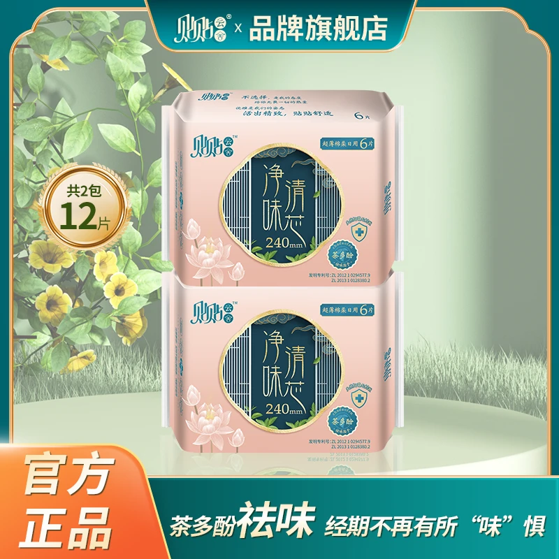 贴贴云舍茶多酚祛味清芯透气净味超薄亲肤棉柔卫生巾