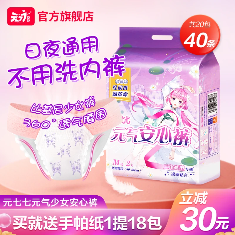 夜用超薄透气安心裤防侧漏安睡裤生理裤型卫生巾月经姨妈裤经期裤