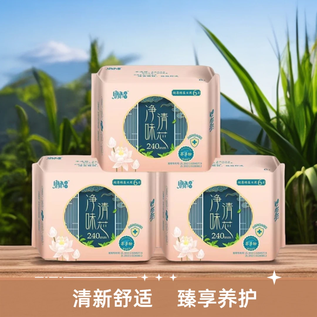 贴贴云舍茶多酚祛味清芯净味超薄亲肤棉柔透气套装卫生巾超值