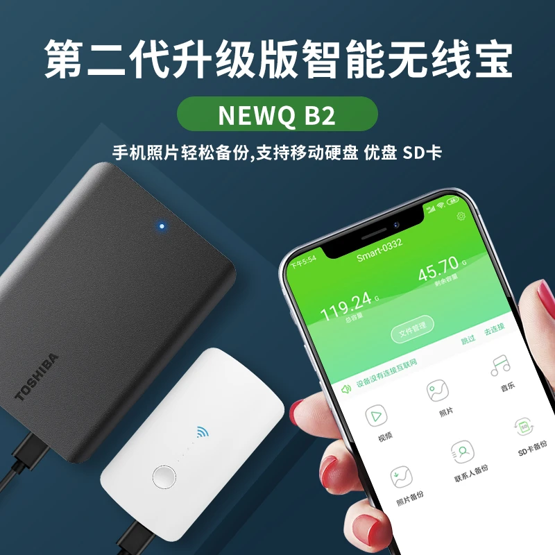 NewQ B2 二代升级款 智能移动宝移动硬盘U盘转换无线硬盘 wifi盒