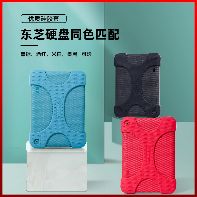 【X型硅胶套】移动硬盘硅胶套 移动硬盘保护套 硬盘便携保护套