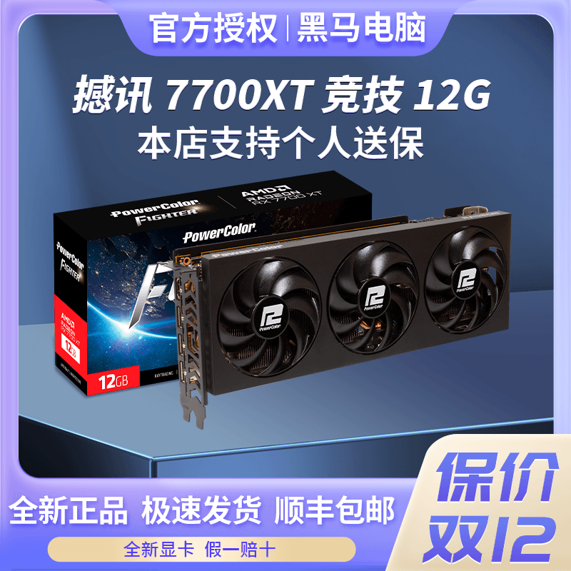 powercolor/撼讯 /7700xt竞技版12G吃鸡显卡电竞设计游戏电脑显卡